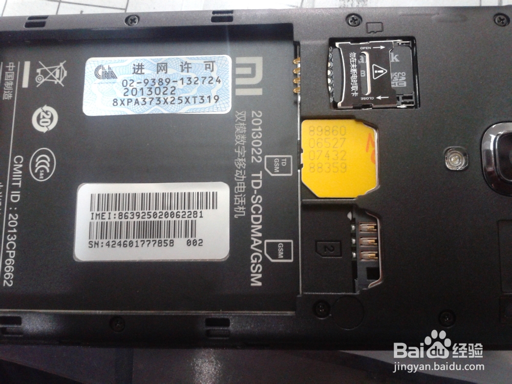 小米手机辨别真假的方法