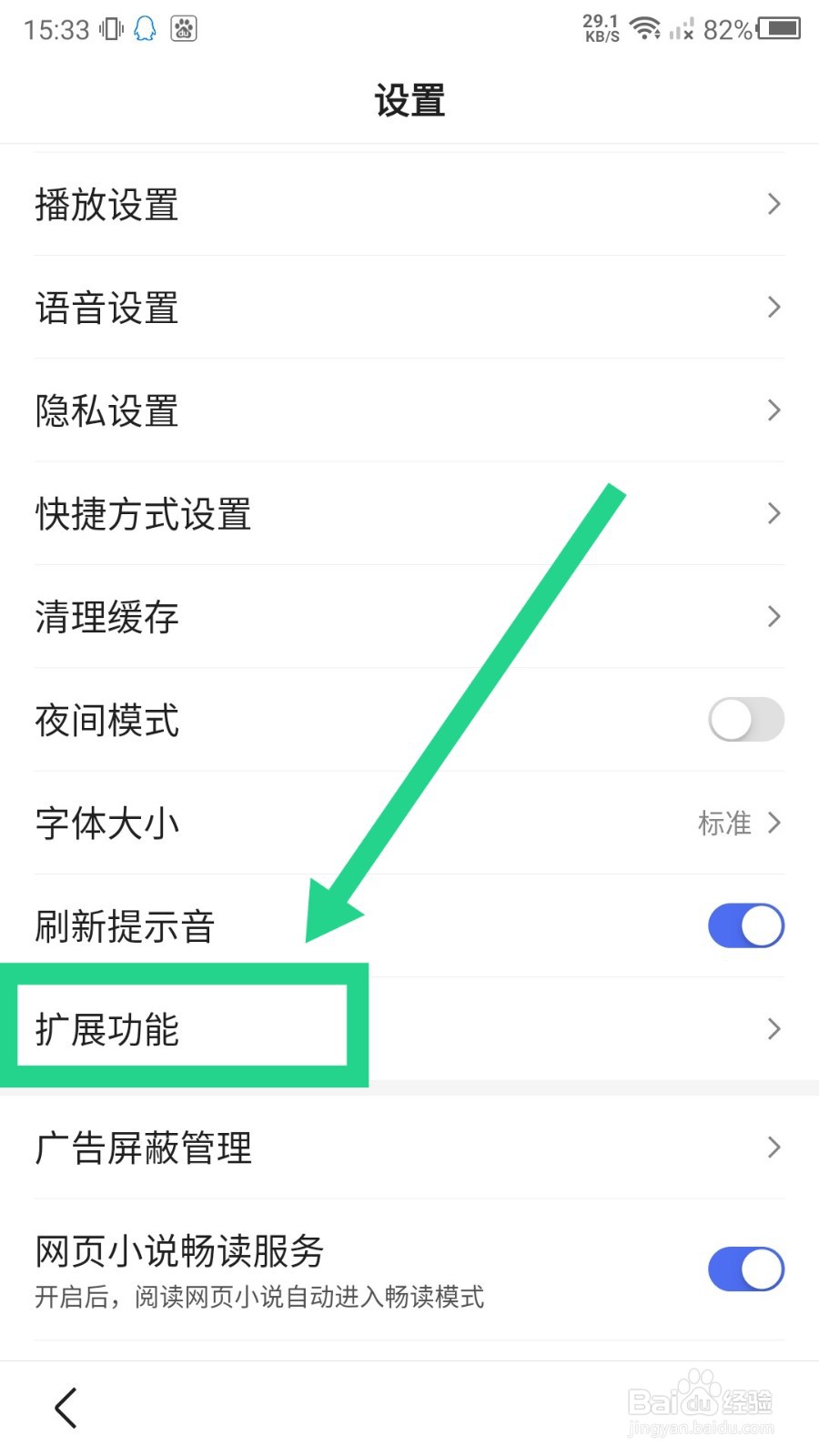 手机百度视频嗅探怎么关闭？