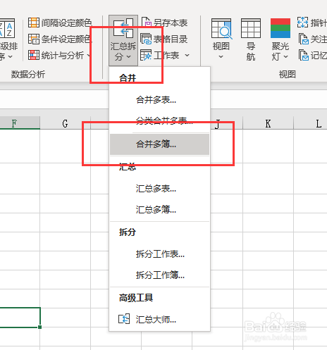 怎么合并两个excel