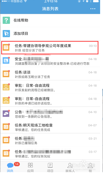 怎么用工程宝软件的任务功能给员工分派工作？