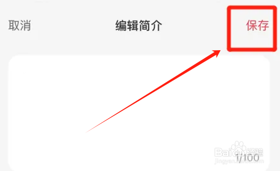 小红书在哪编辑个人简介?