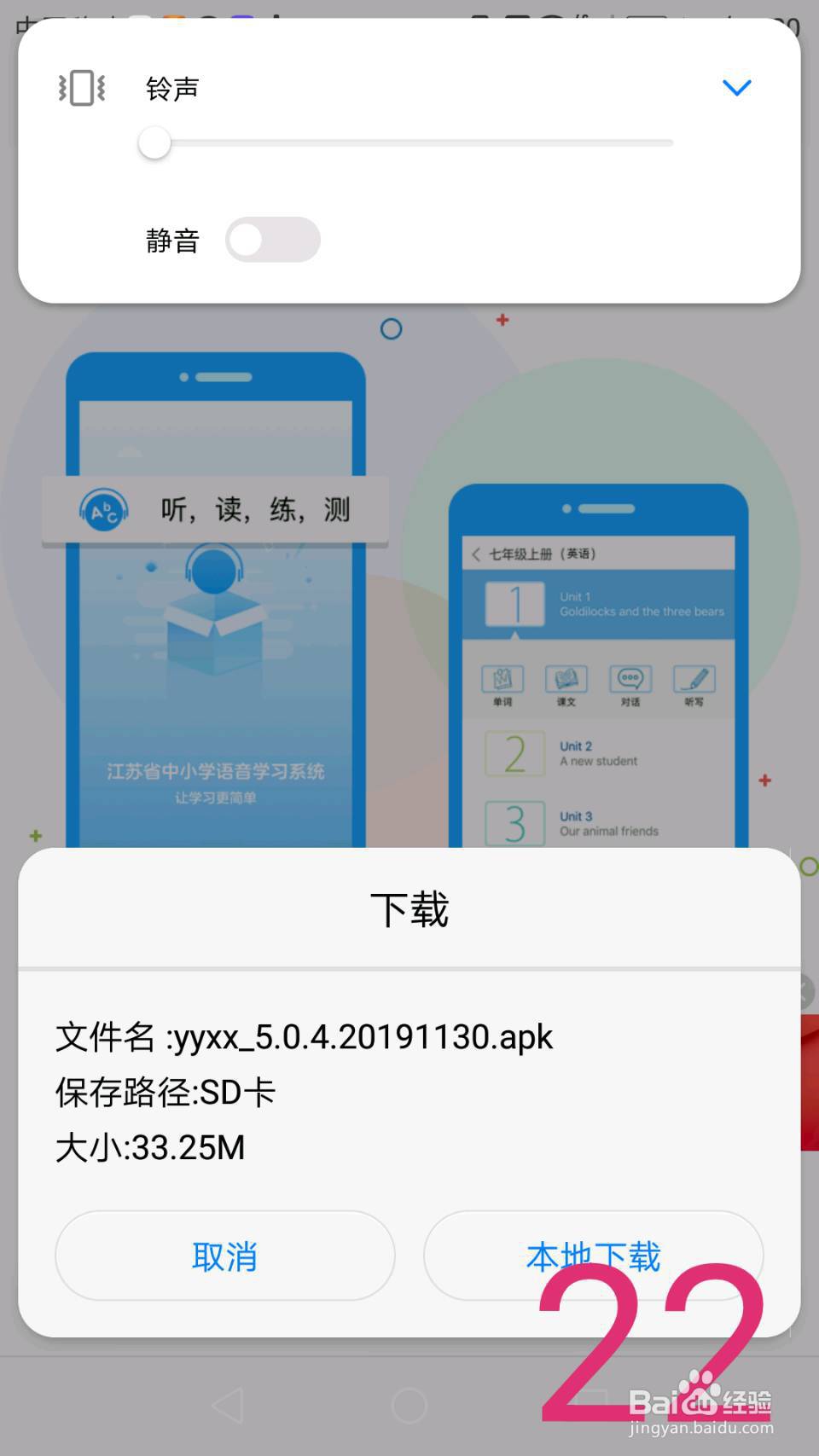 江苏省中小学语音学习系统(课文录音)使用方法