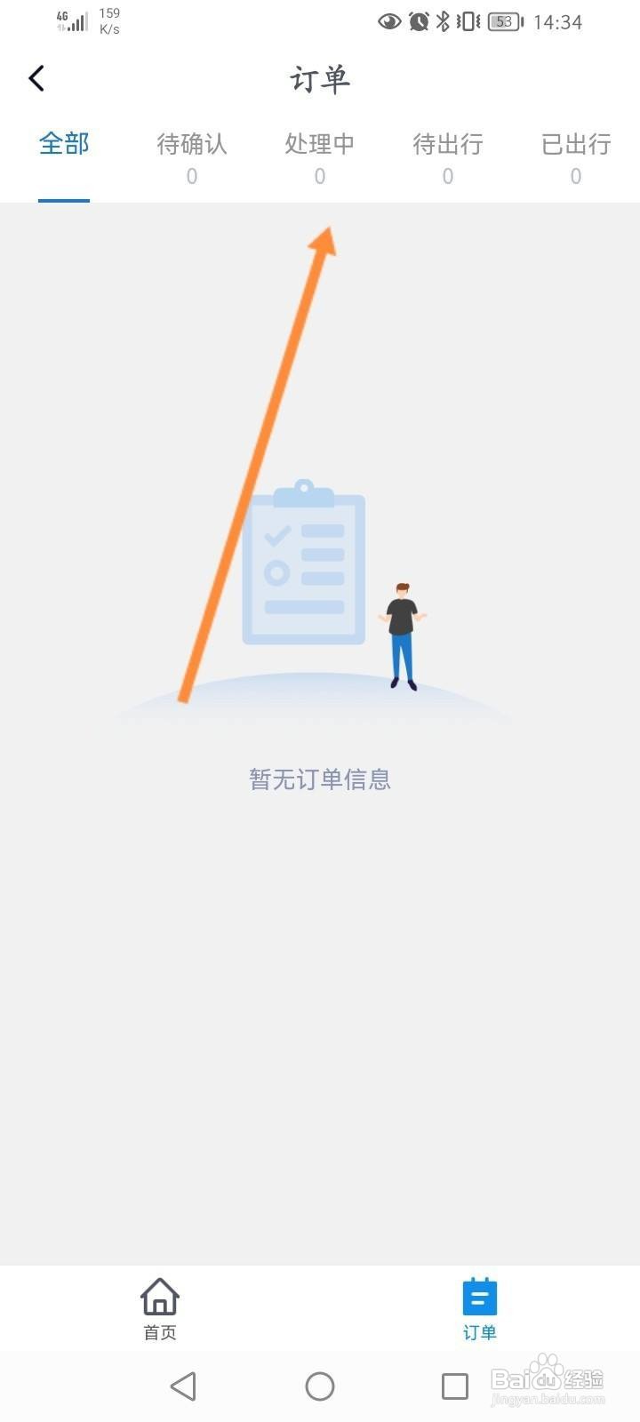 汇联易怎么查看订单信息