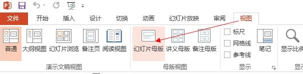 如何在PPT2013中显示日期，编号以及页脚