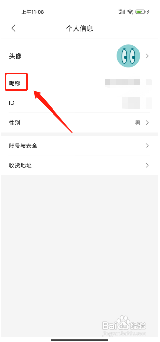 书壳APP修改昵称的方法