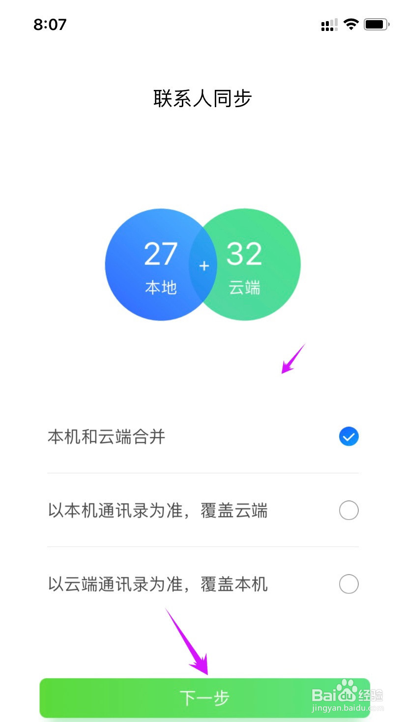 qq同步助手如何把通讯录导入新手机