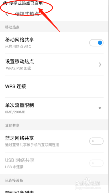 手机便携热点怎么开