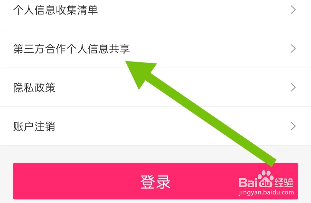 心心软件怎么样查看第三方合作个人信息共享