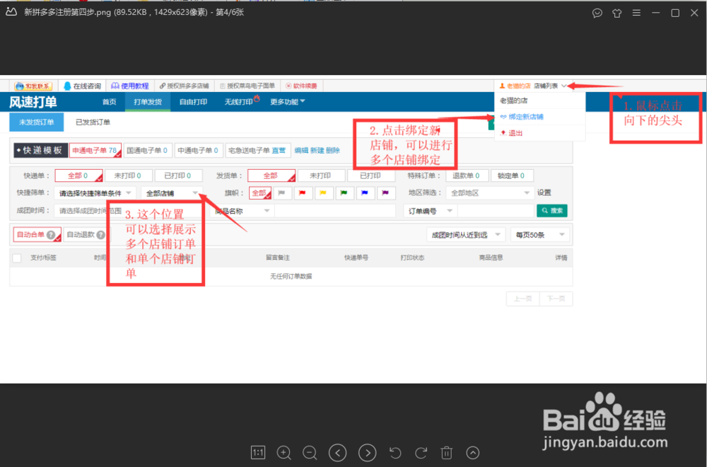 风速打单拼多多版本软件注册流程及功能简介