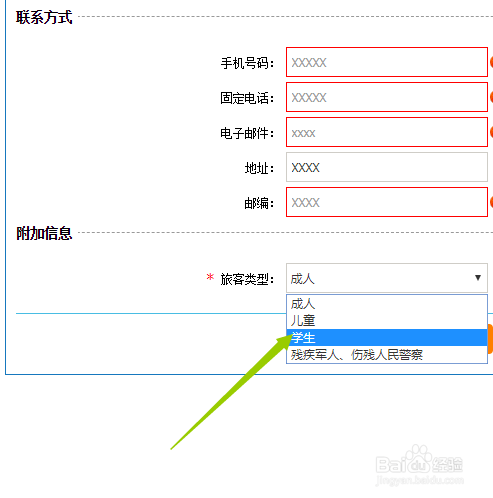 铁路12306怎么添加学生票 学生乘客怎么添加