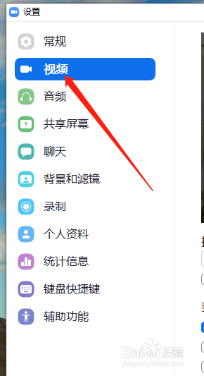 Zoom怎么关闭美颜