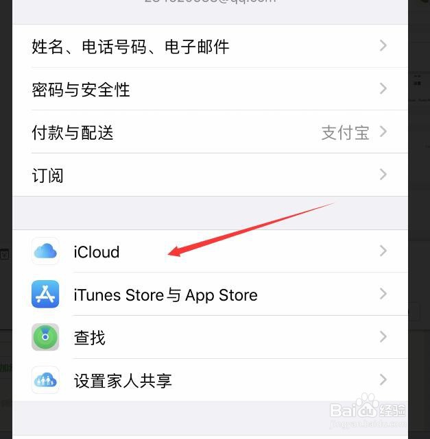 怎么恢复苹果手机突然消失的备忘录内容