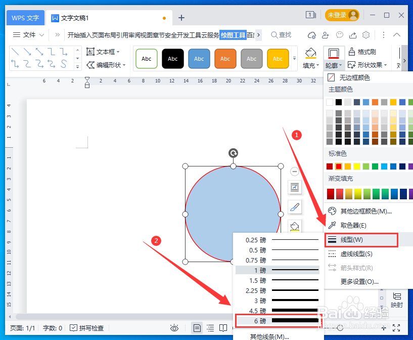 WPS怎么设置形状轮廓加粗