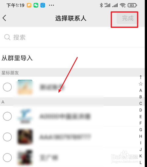 微信8.0如何给好友新建标签