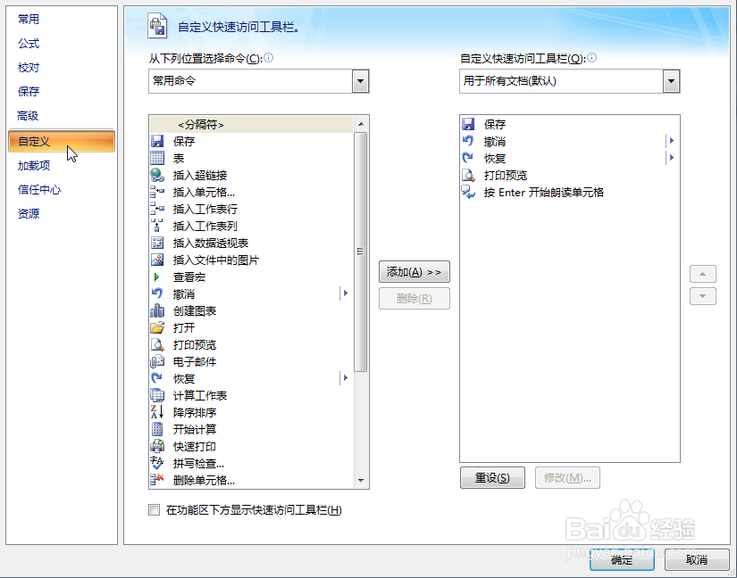 Excel菜单栏如何添加打印预览符号