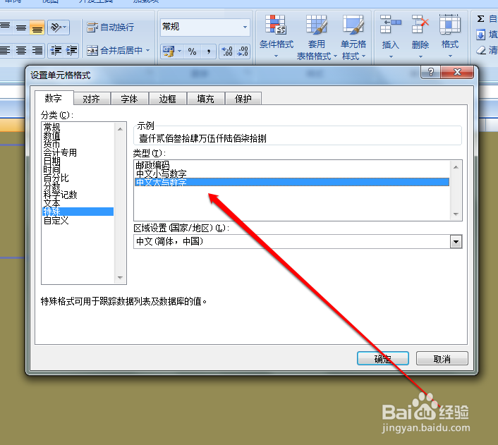 如何将excel小写数字转成大写汉字
