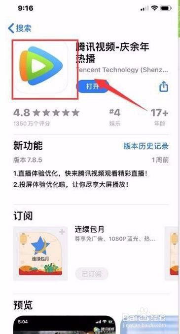 腾讯视频怎么改修资料 百度经验