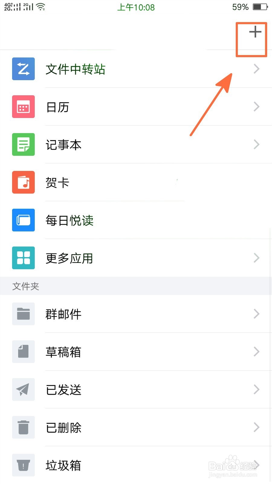 手机QQ邮箱如何设置手势密码