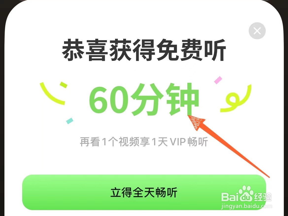 怎么获得汽水音乐上的60分钟会员听歌权益