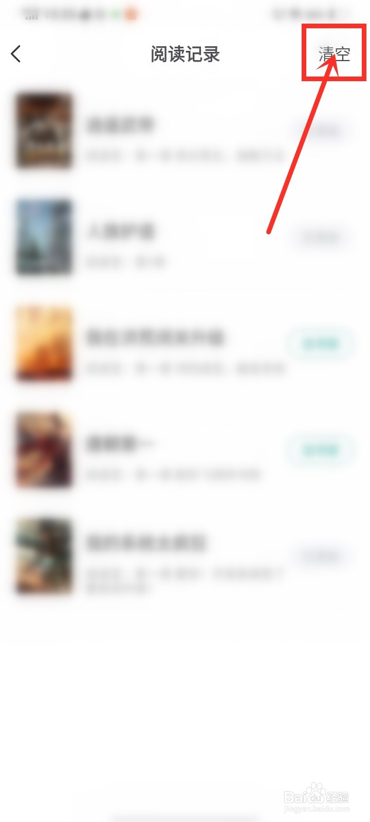 满阅免费小说app怎么删除浏览记录