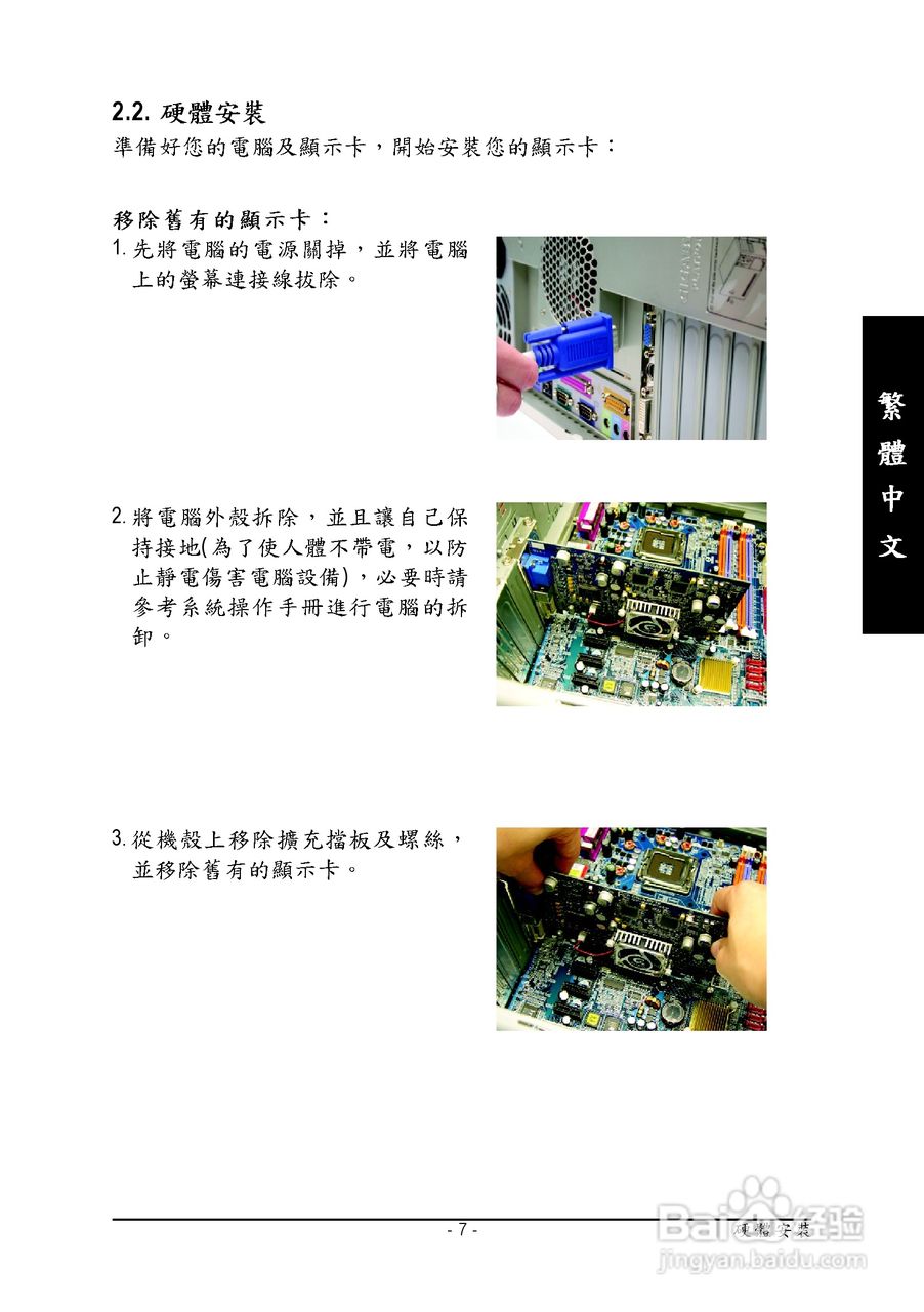 技嘉GV-NX72G128D显卡使用说明书:[1]