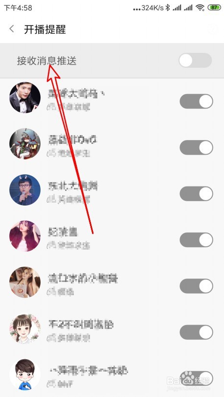 斗鱼如何接收所有关注好友直播通知