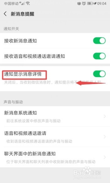 微信密聊怎么设置