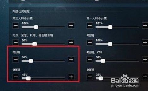 和平精英怎么调3倍镜和6倍镜灵敏度