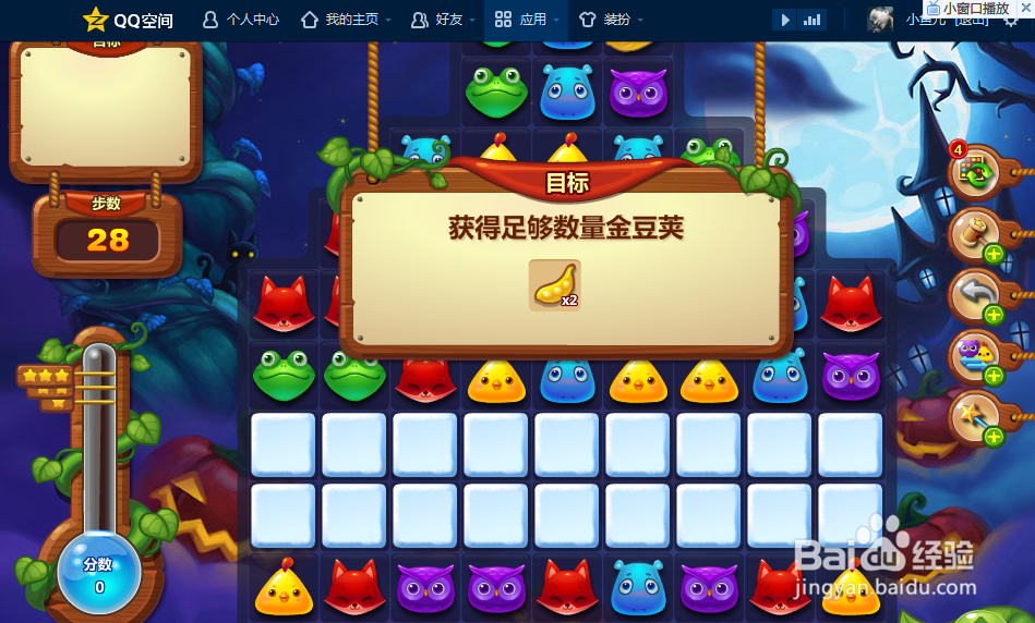 开心消消乐第二十关攻略