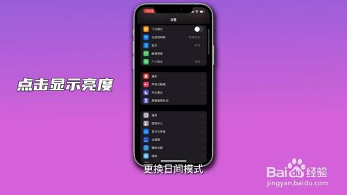 苹果夜间模式怎么设置？
