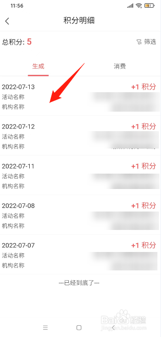 河南农信手机银行如何查询积分明细