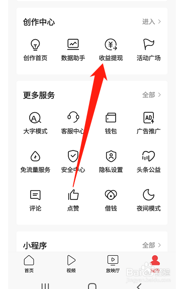 今日头条在哪里查看提现记录