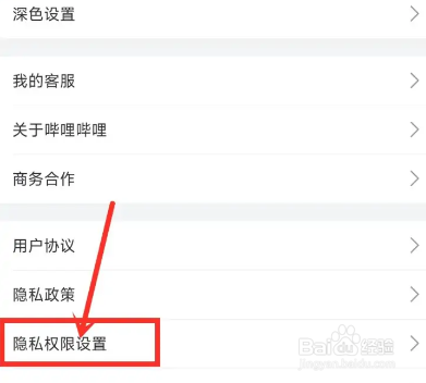 哔哩哔哩摇一摇广告在哪里关闭