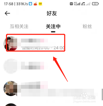 抖你app怎么取消好友关注