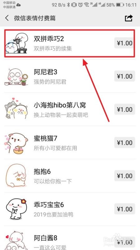 微信表情如何购买