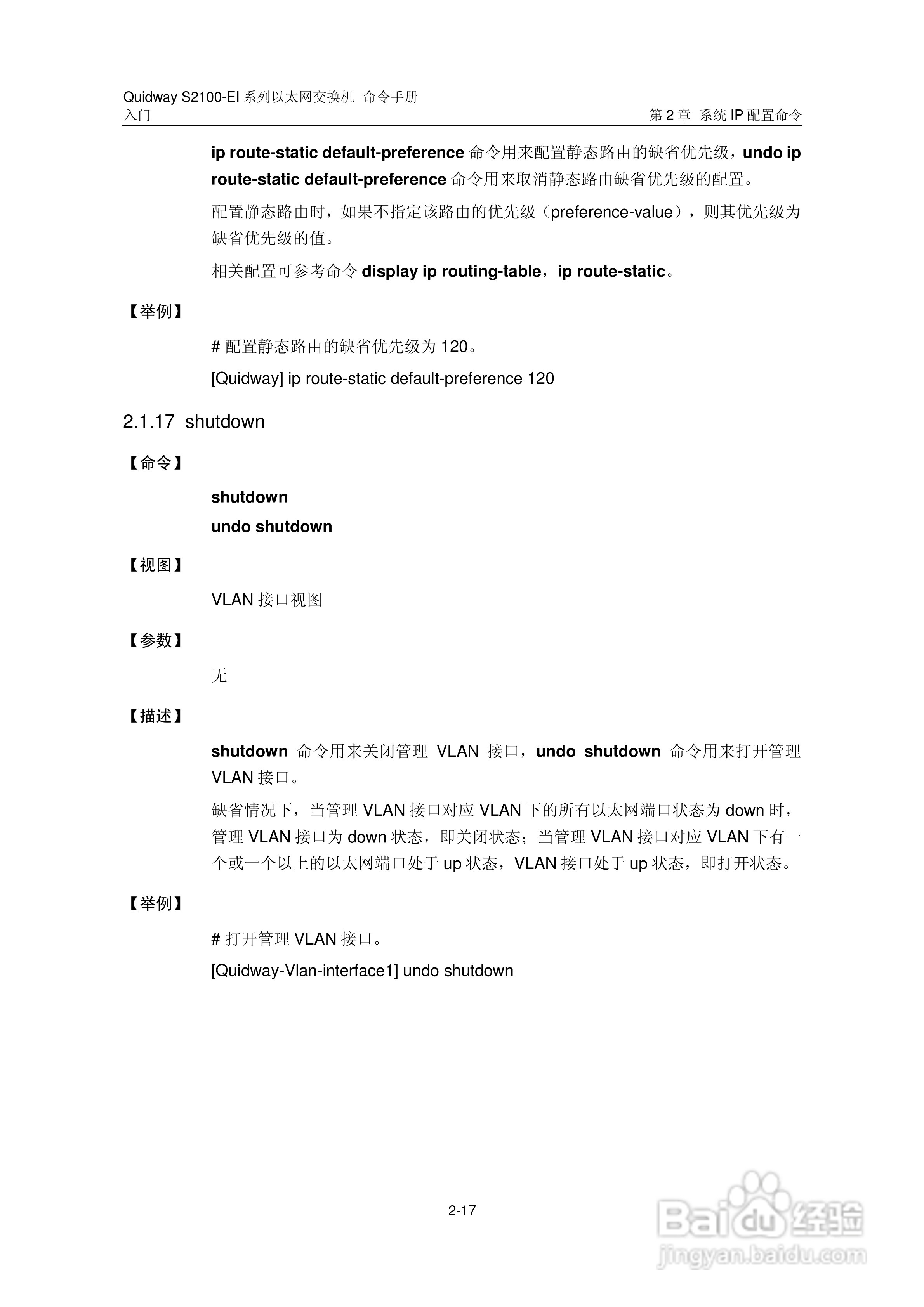 华三交换机S2100-EI形说明书:[5]