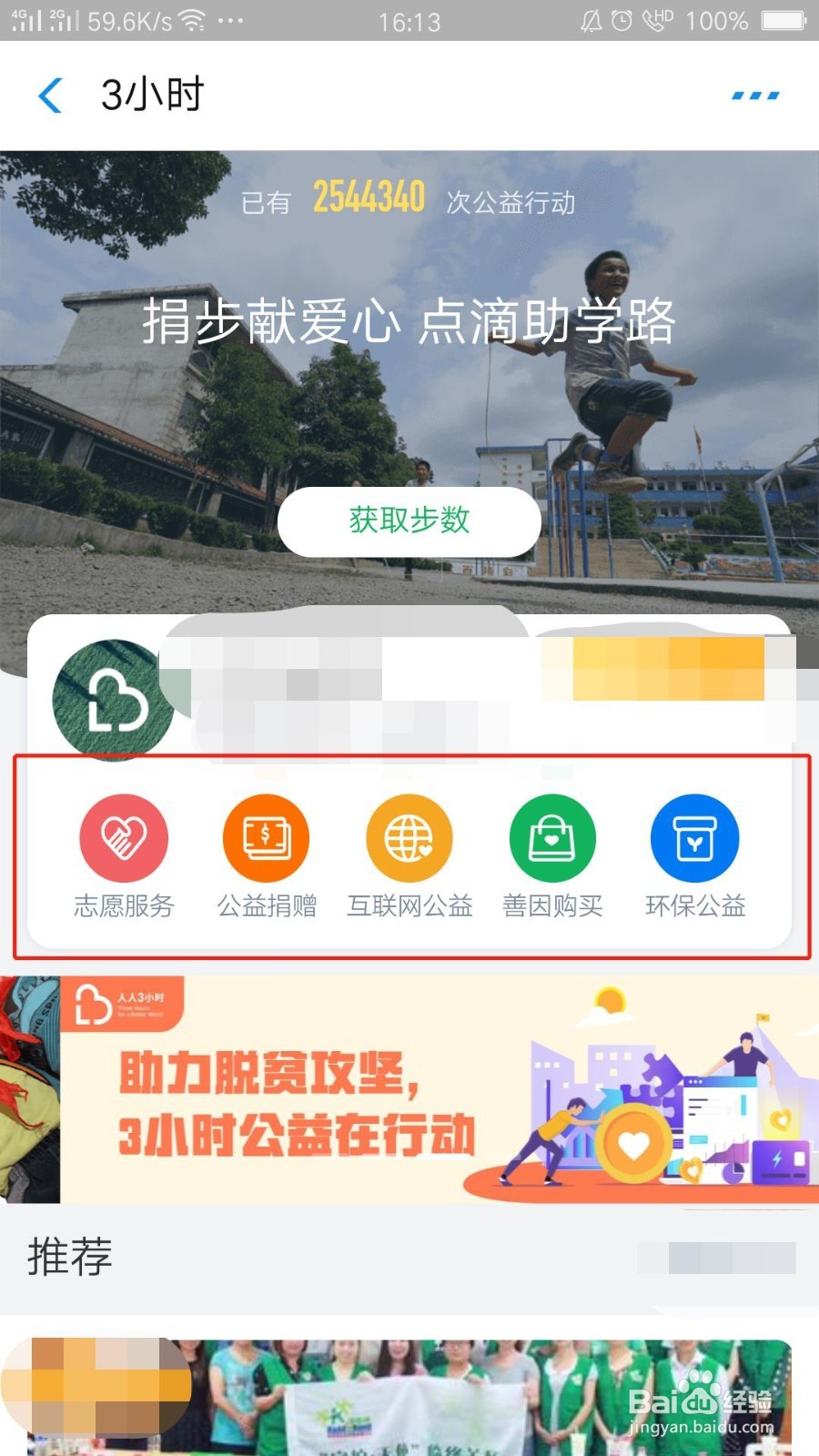 如何通过支付宝做公益