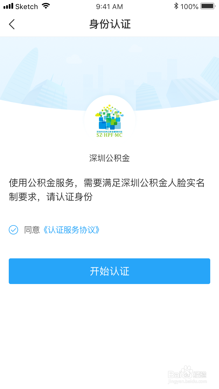 深圳公积金怎么查询