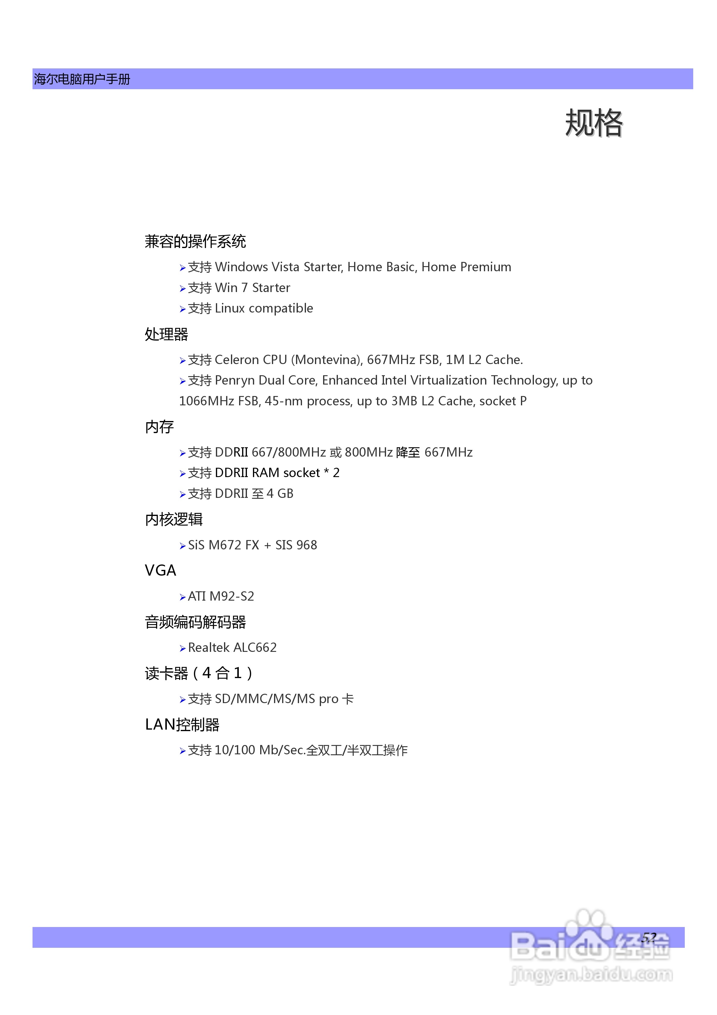 海尔C600G笔记本电脑使用说明书:[6]