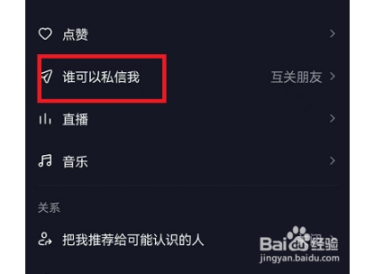 抖音如何不让别人私信我