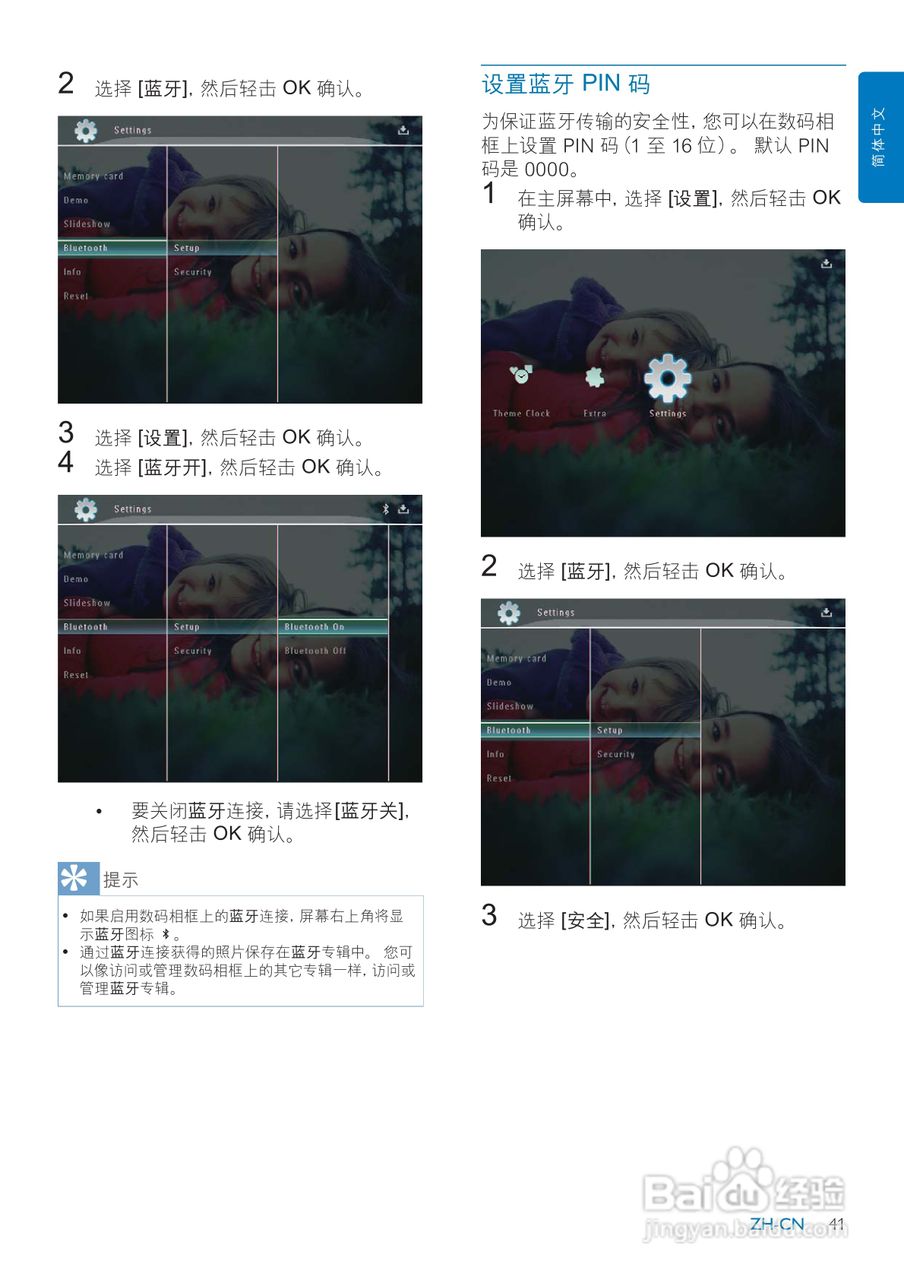 飞利浦SPH8208数码相框使用说明书:[5]