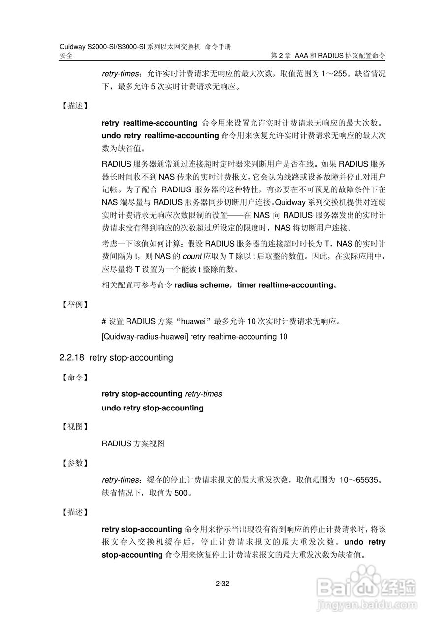 华三交换机S2000-SI形说明书:[29]