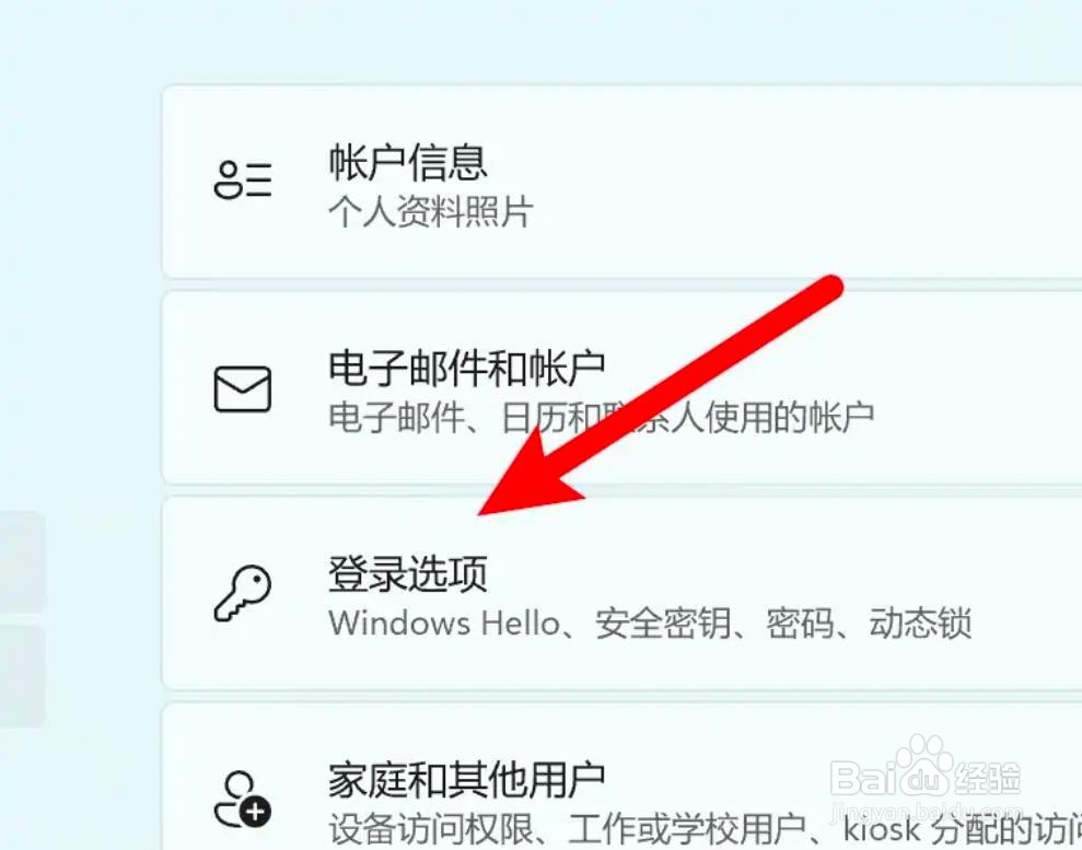 windows11开机密码怎么关闭