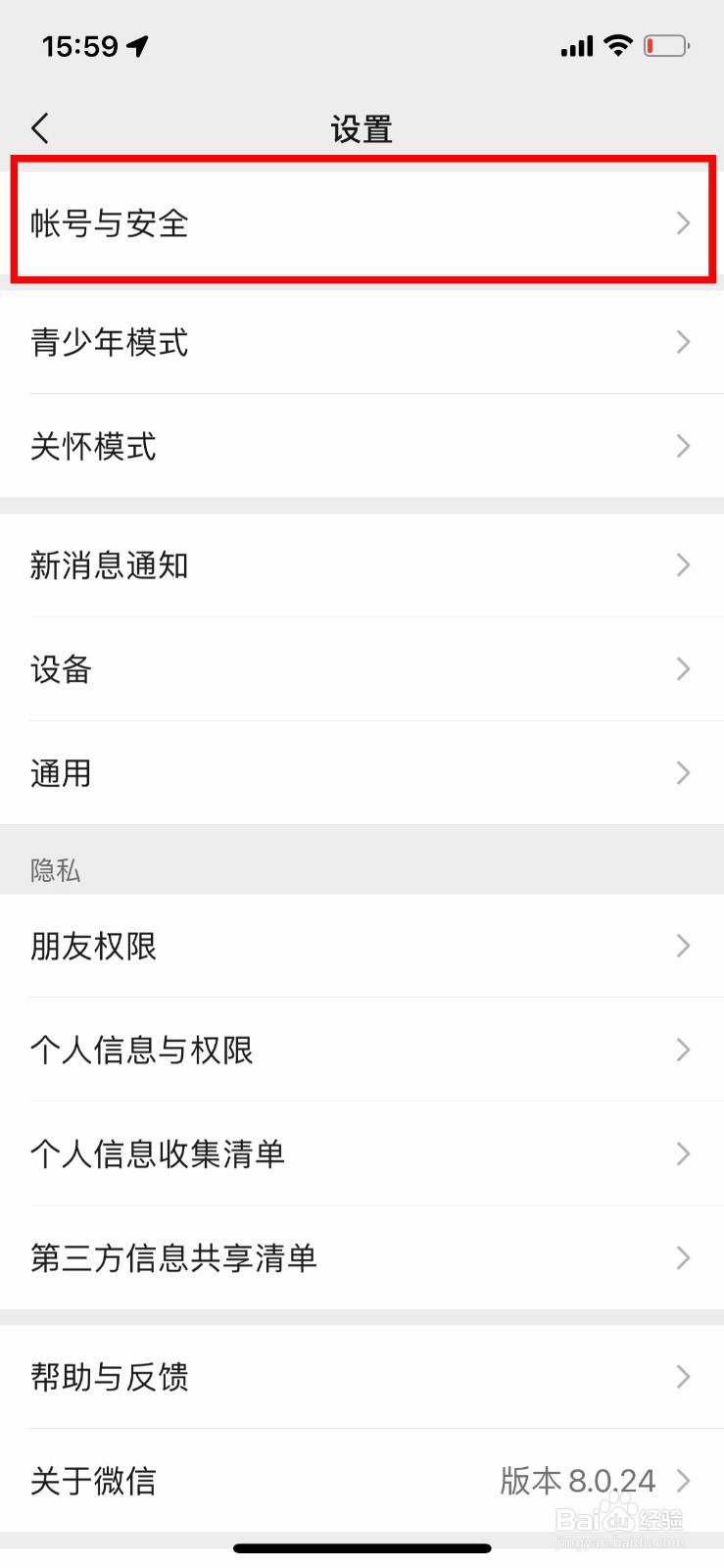 微信如何删除陌生的登录设备