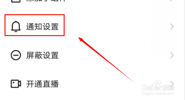 快手如何开启认识的人入驻快手通知