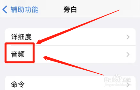 怎么启用匹配iphone语音音量功能