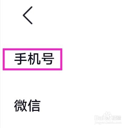 懂音律怎么绑定手机号