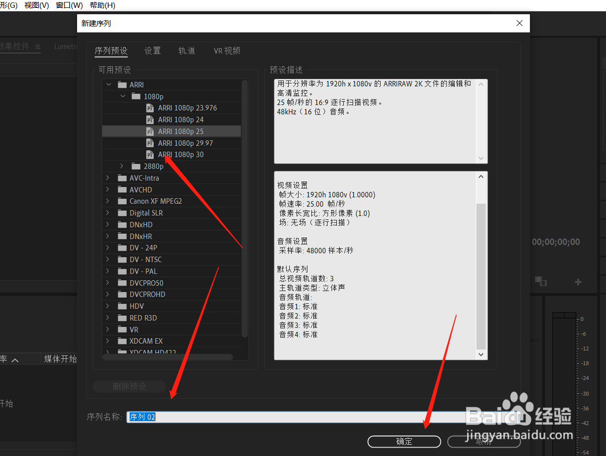 Premier怎么创建一个序列
