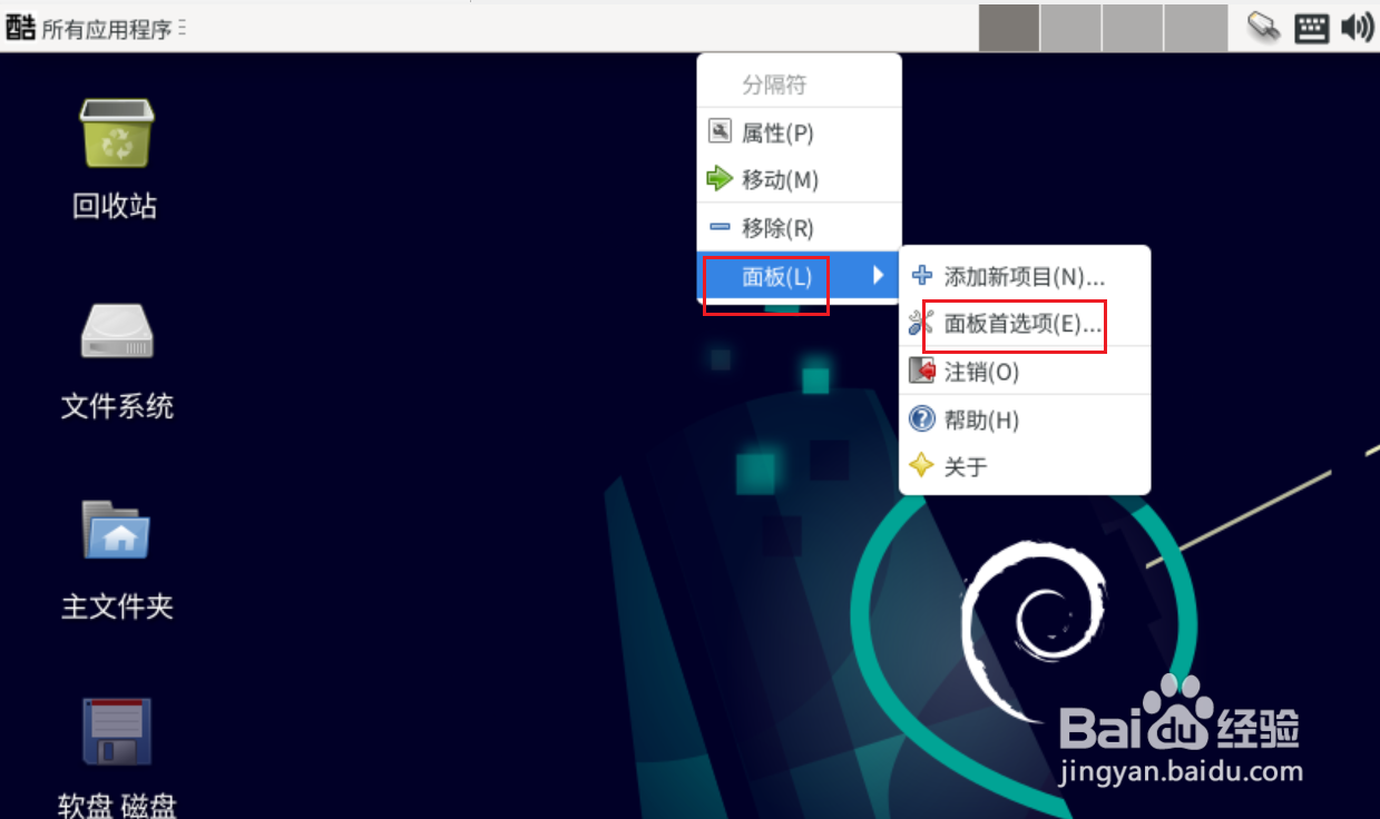 Debian11 Xfce任务面板如何设置为竖排