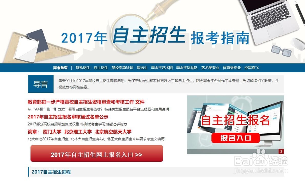 自主招生报名流程魅力教育整理